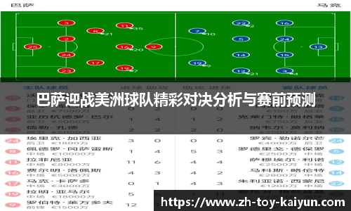巴萨迎战美洲球队精彩对决分析与赛前预测